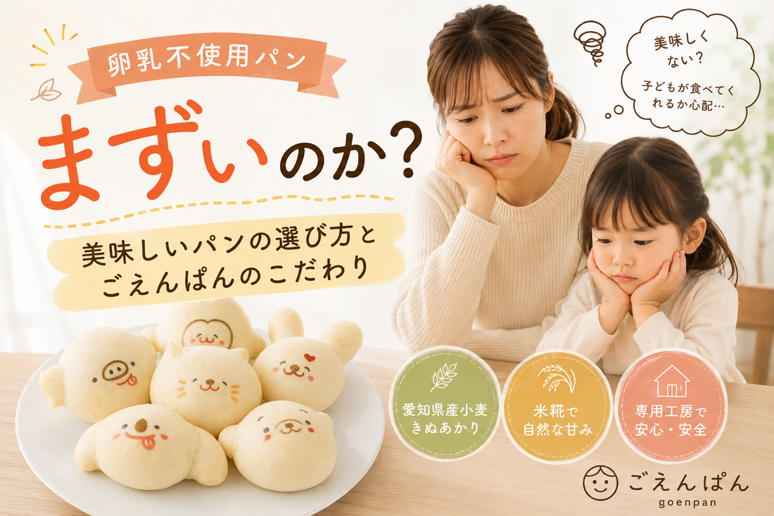 卵乳不使用パンはまずい？失敗しない選び方と美味しい理由を解説
