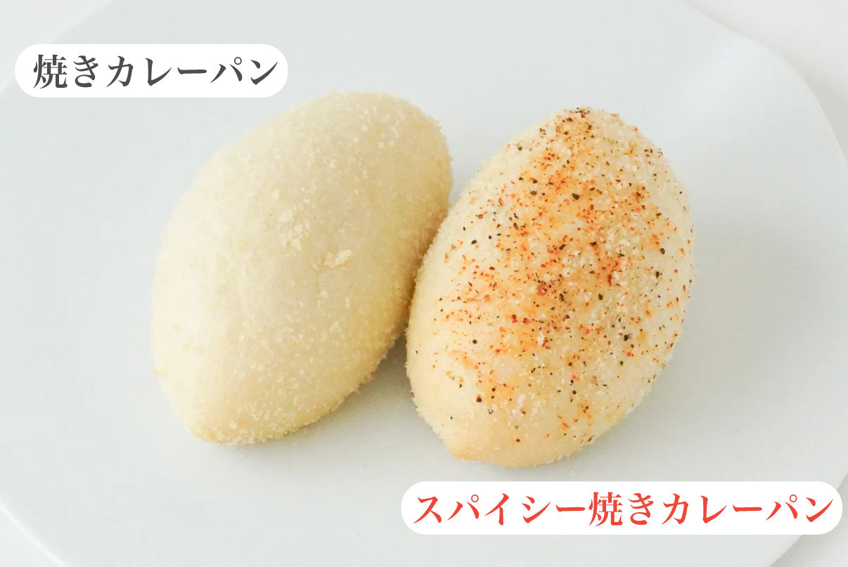 焼きカレーパン(10個入り)
